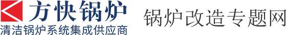 锅炉改造logo