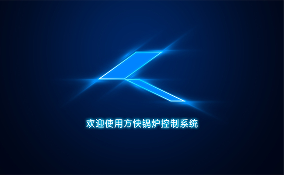 智能控制系统